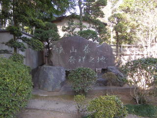 中院（川越）の「狭山茶発祥の碑」