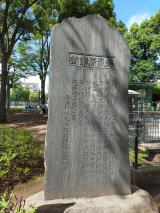 徳丸原の碑