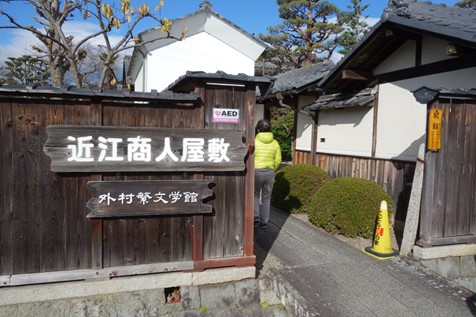 「近江商人屋敷」として公開されている外村繁邸の入口風景