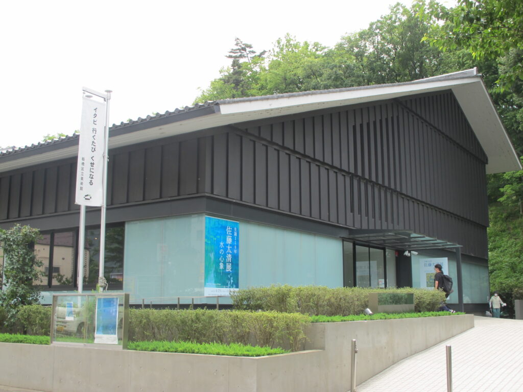 板橋区立美術館