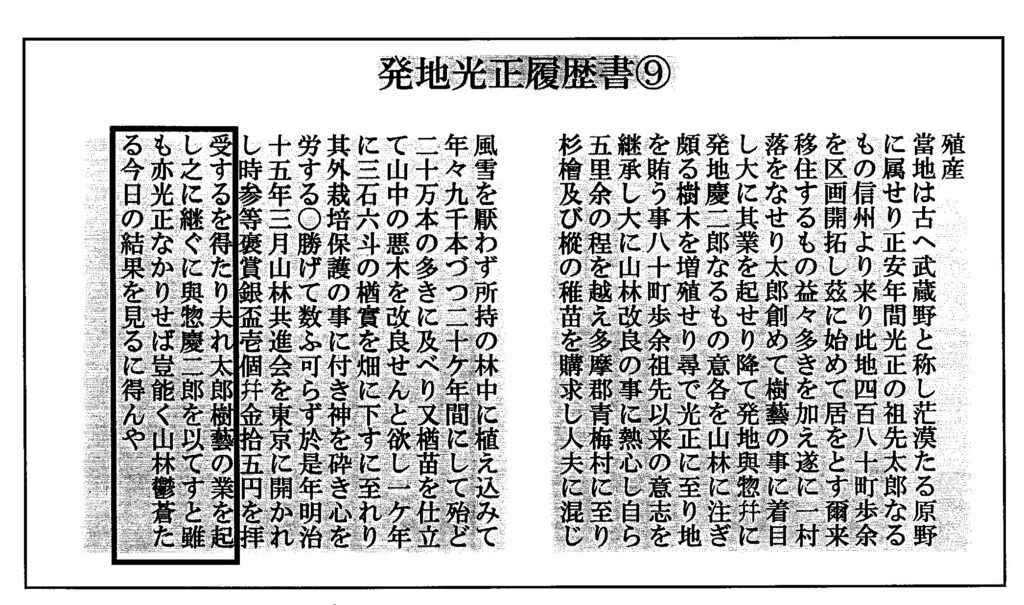 発智光正履歴書（殖産）