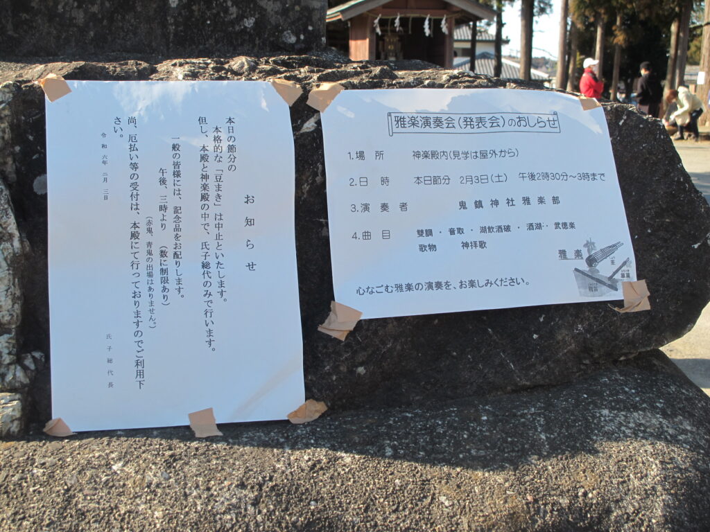 鬼鎮神社豆まきは中止