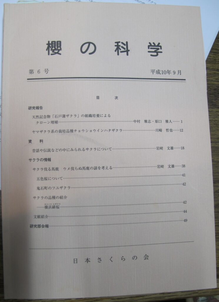 「櫻の科学」誌