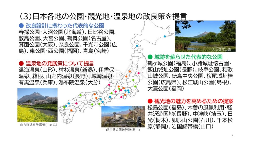本多静六が設計した公園