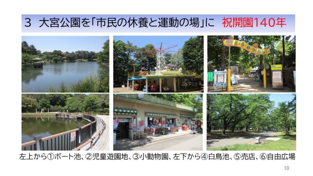 大宮公園