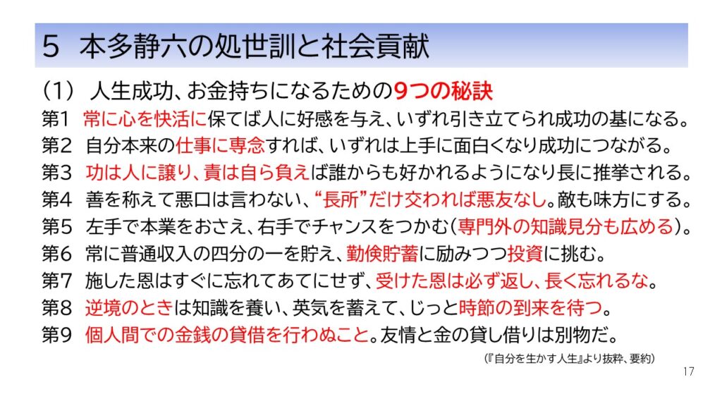 本多静六の処世訓