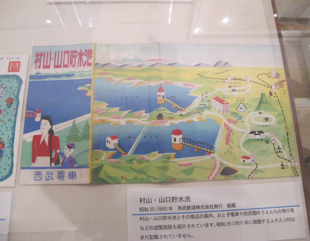 村山・山口貯水池案内