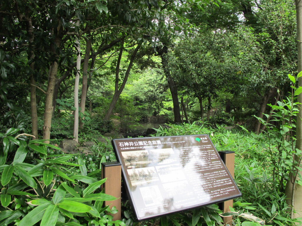 石神井記念庭園