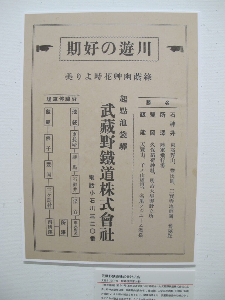 武蔵野鉄道広告