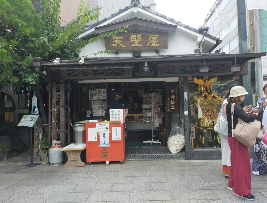 天野屋
