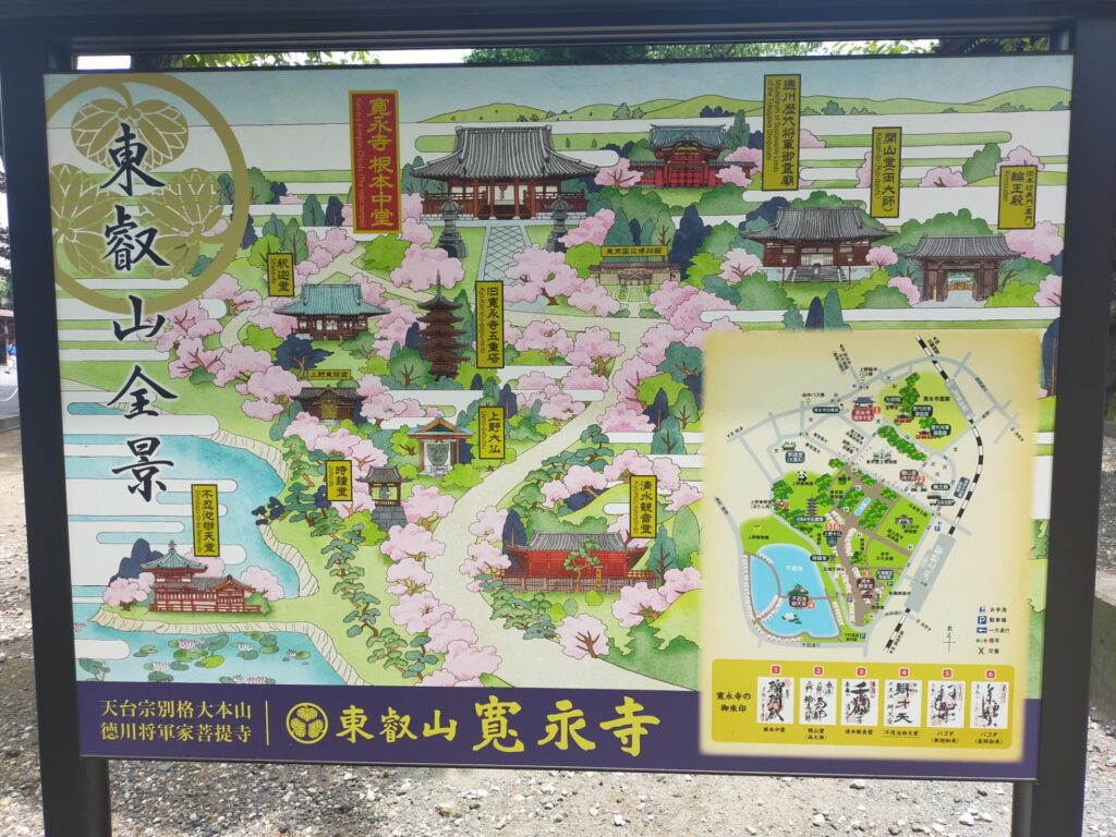 現在の寛永寺