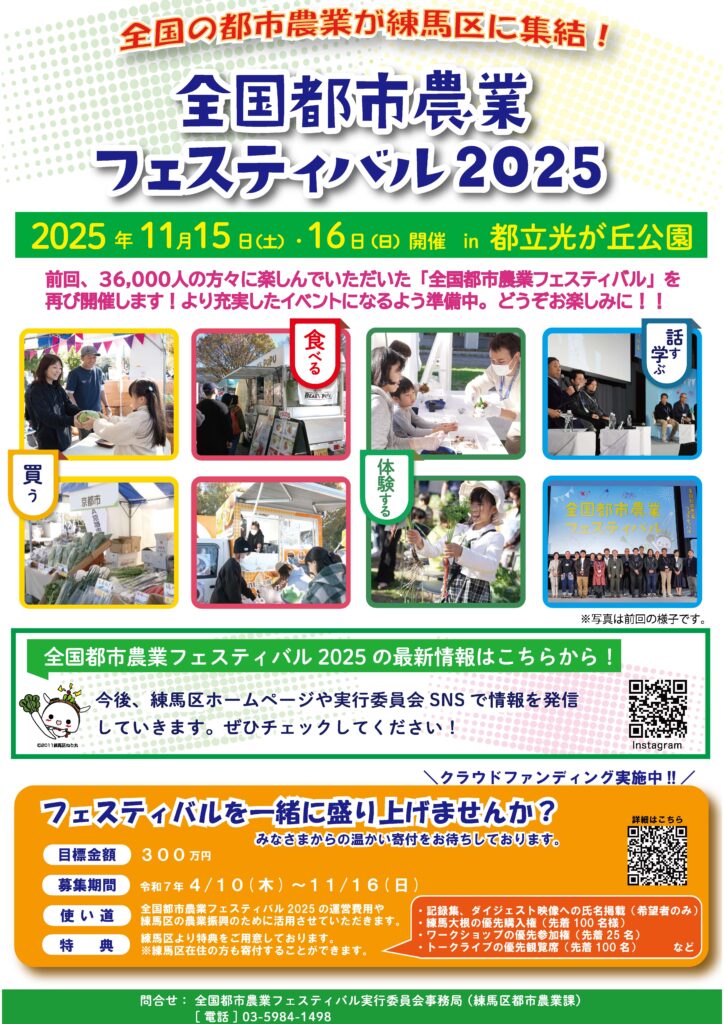 全国都市農業フェスティバル
