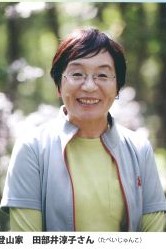 田部井淳子さん
