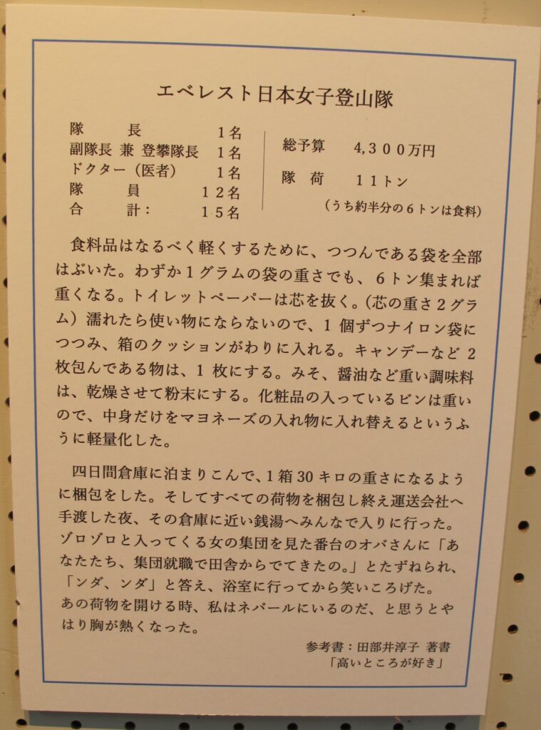 エベレスト女子登山隊