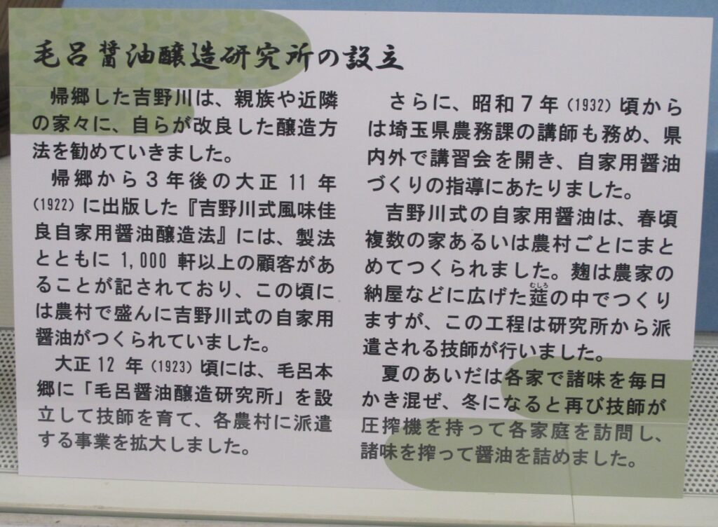 毛呂山醤油醸造研究所