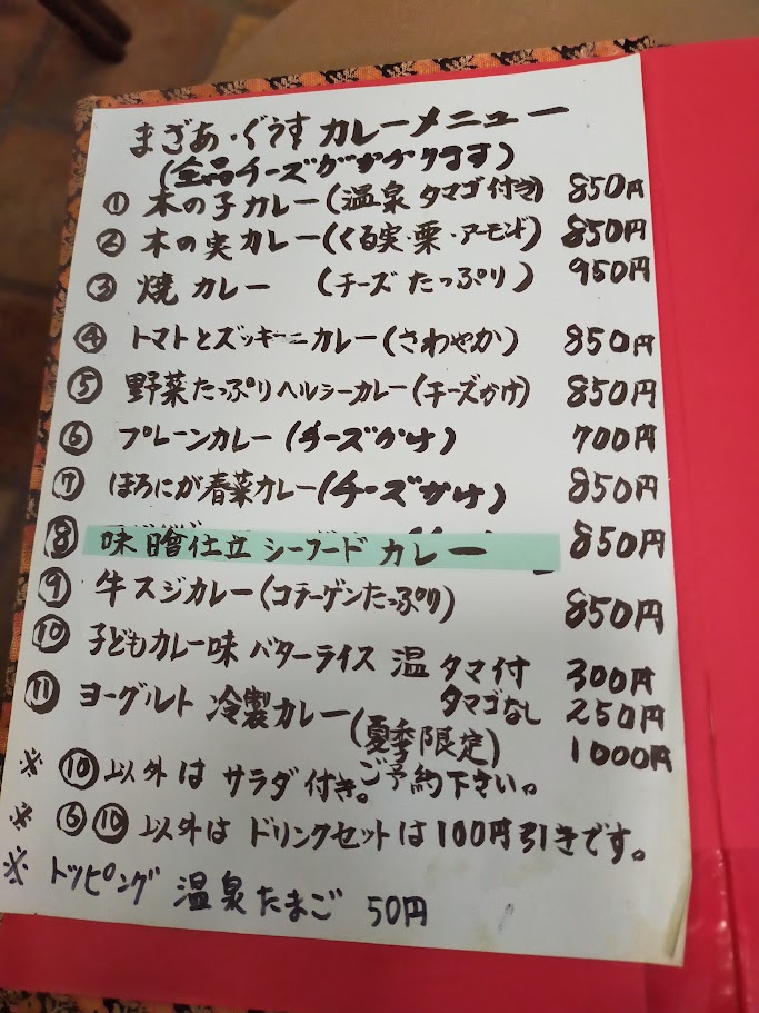 まざあ・ぐうすカレーメニュー