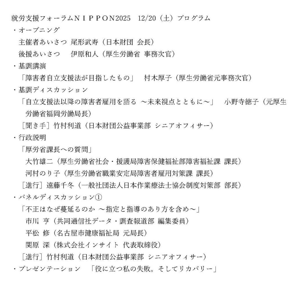 フォーラム一日目プログラム