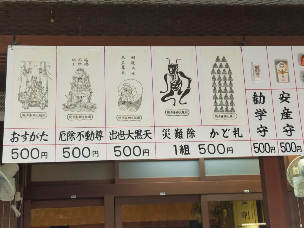 喜多院お札