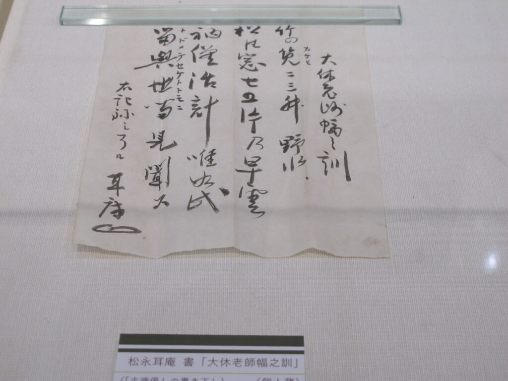 大休老師から送られた漢詩