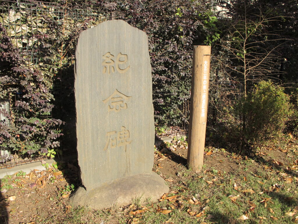 上福岡駅敷地寄付記念碑