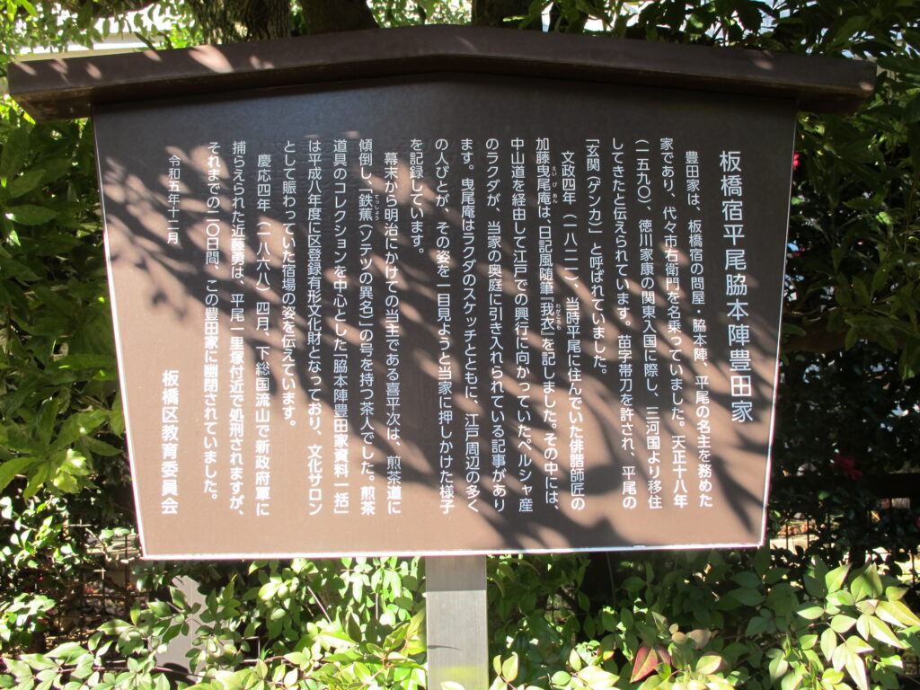 脇本陣跡説明板