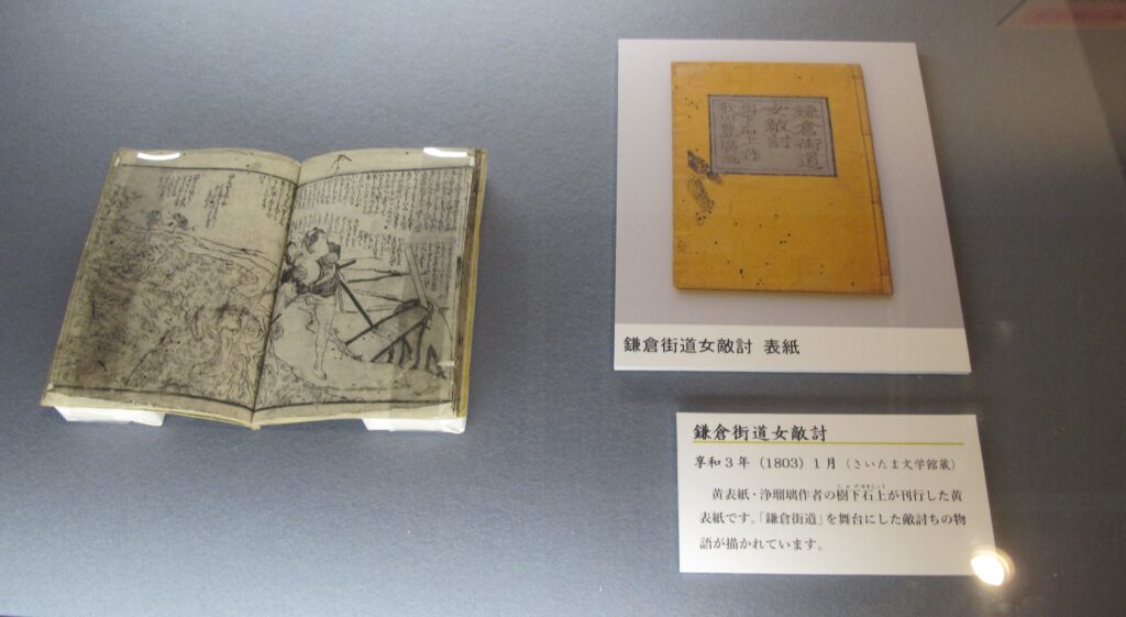 「鎌倉街(海)道女敵討」