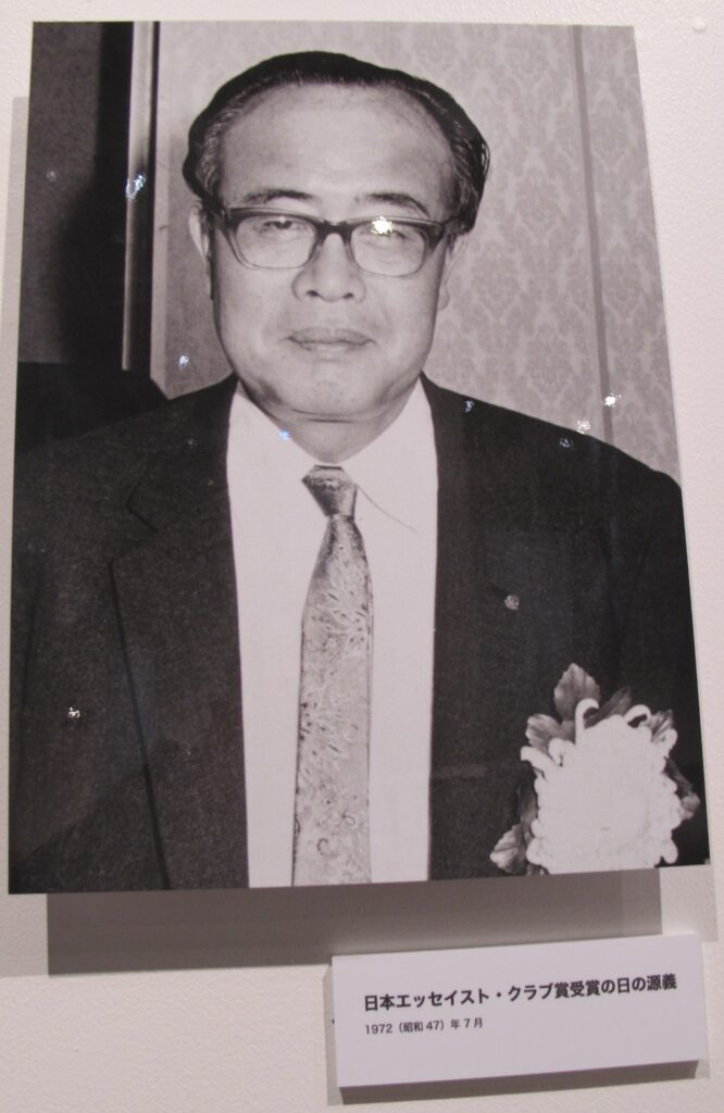 昭和47年の源義