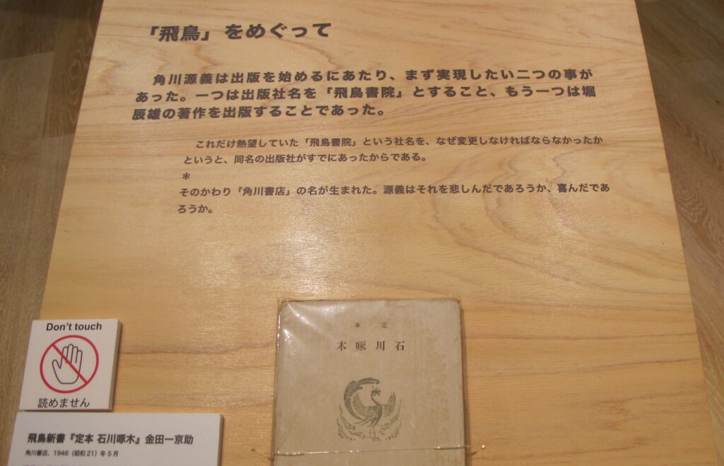 飛鳥書院から角川書店へ