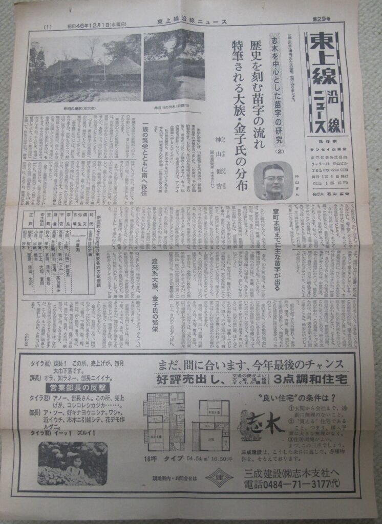 東上線沿線ニュース