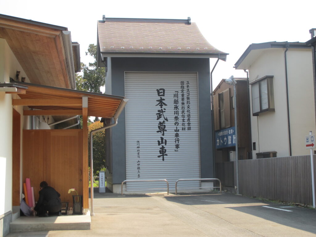 川越祭り山車庫