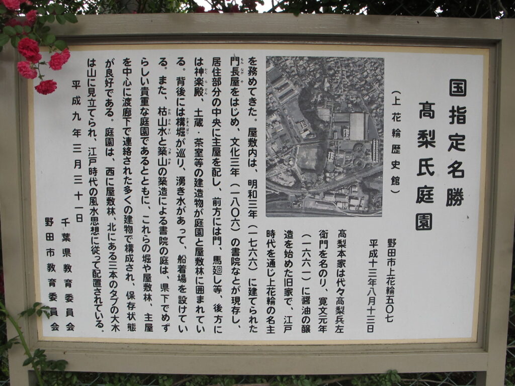 高梨邸庭園説明板