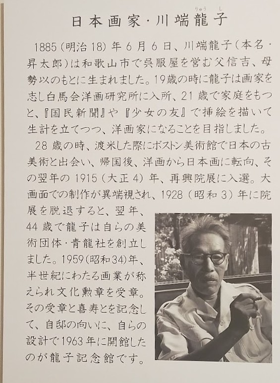 川端龍子