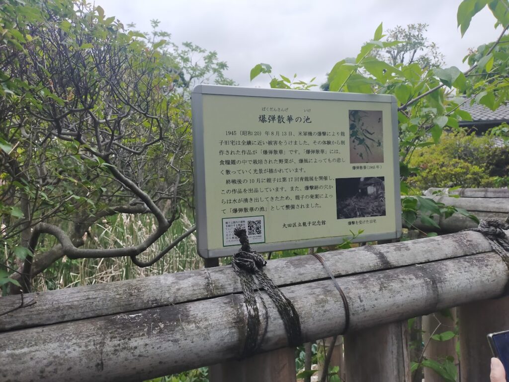 爆弾散華の池