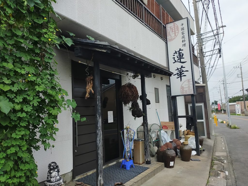 蓮華