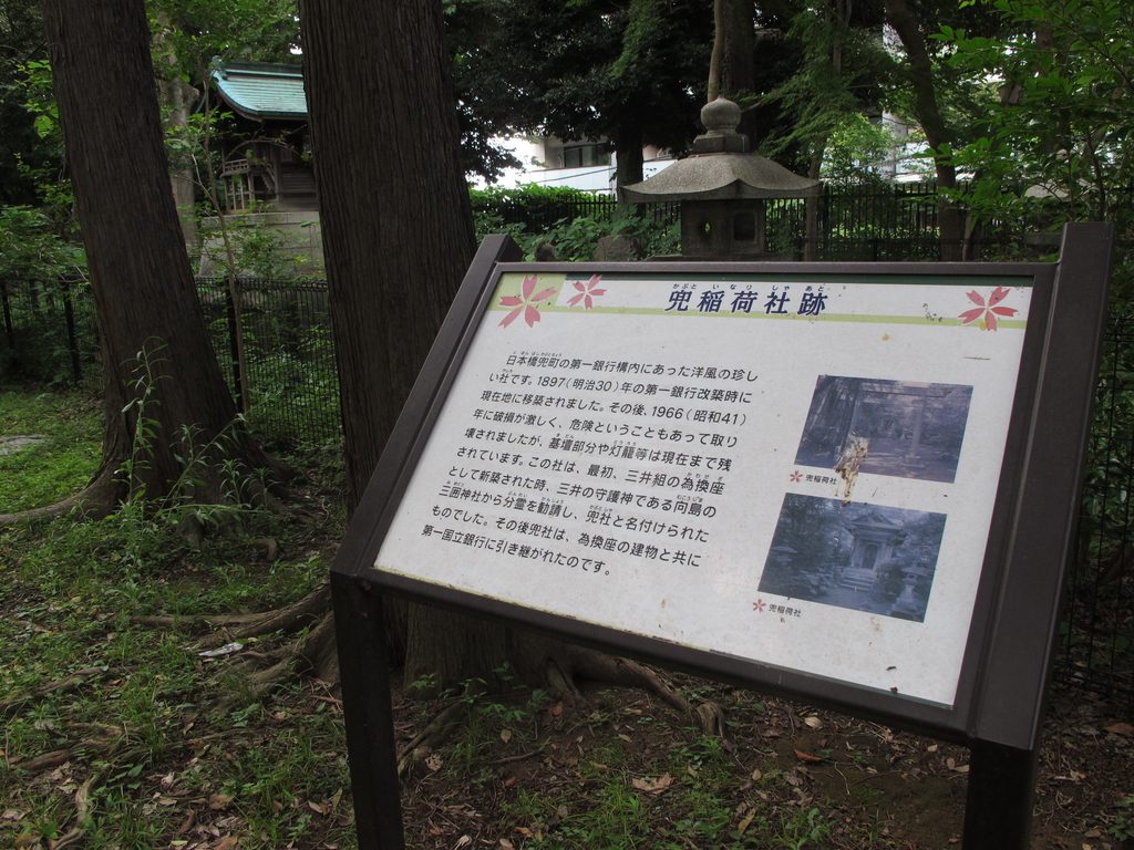 兜稲荷社