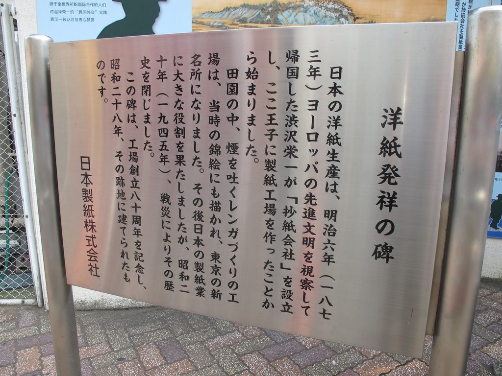 用紙発祥の碑